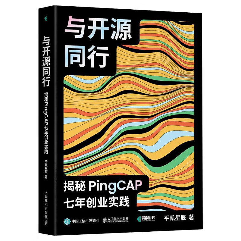 与开源同行:揭秘PingCAP七年创业实践