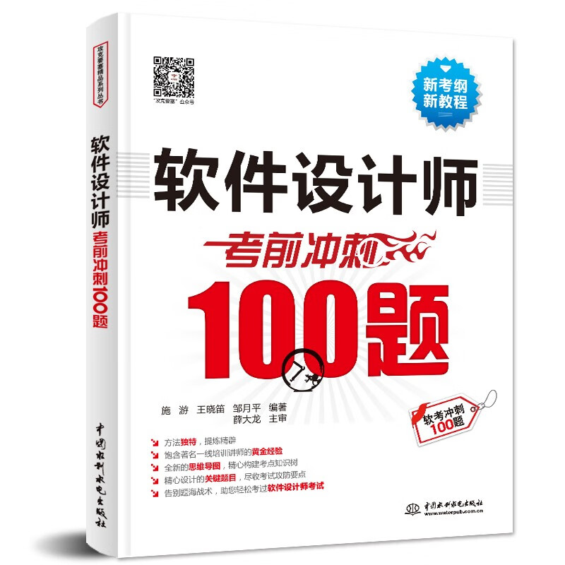 软件设计师考前冲刺100题