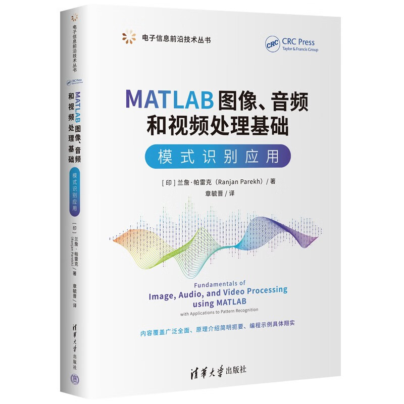 MATLAB图像、音频和视频处理基础 模式识别应用