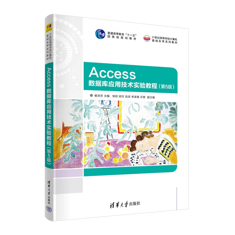 Access数据库应用技术实验教程(第5版)