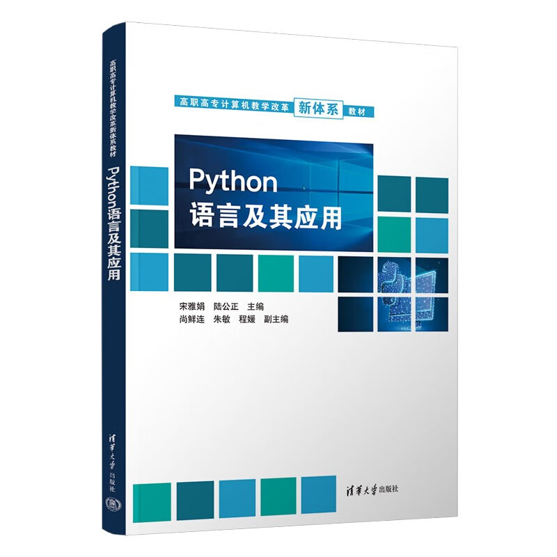 Python语言及其应用