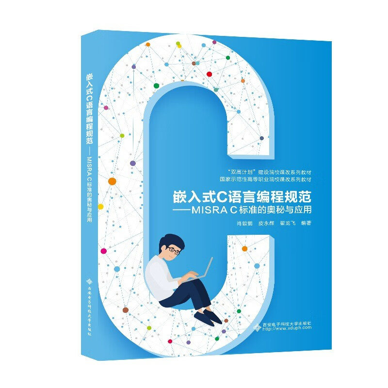 嵌入式C语言编程规范——MISRA C标准的奥秘与应用
