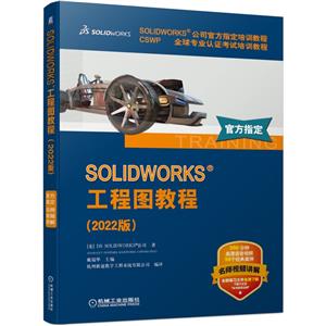 SOLIDWORKS ͼ̳(2022)