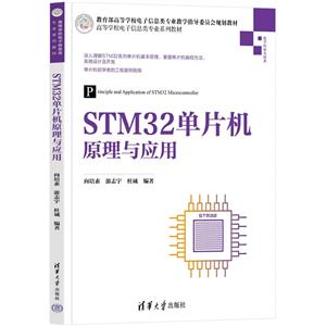 STM32ƬԭӦ(ߵѧУϢרҵϵн̲)