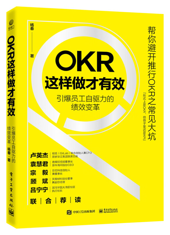 OKR这样做才有效――引爆员工自驱力的绩效变革