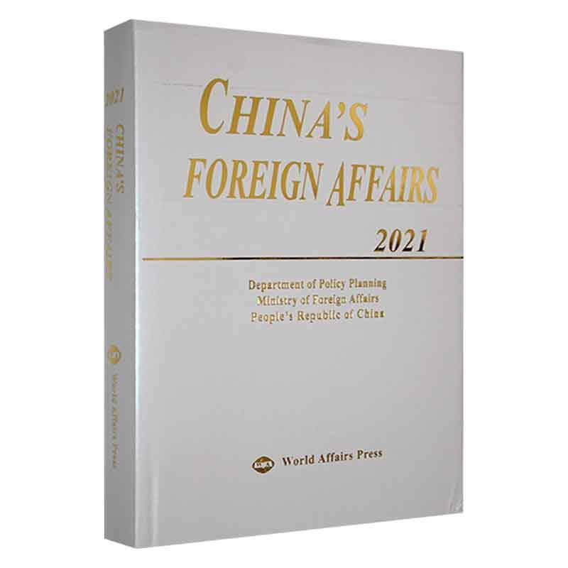 Chinas foreign affairs:2021年（英文版）