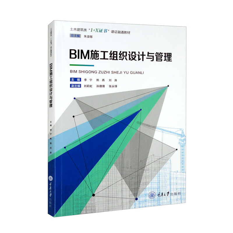 BIM施工组织设计与管理