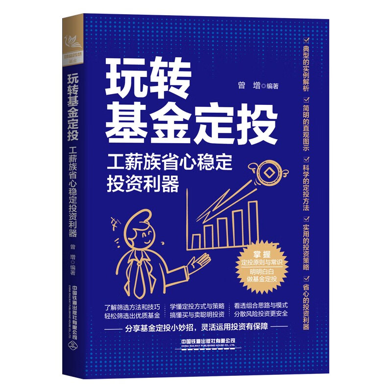 玩转基金定投:工薪族省心稳定投资利器