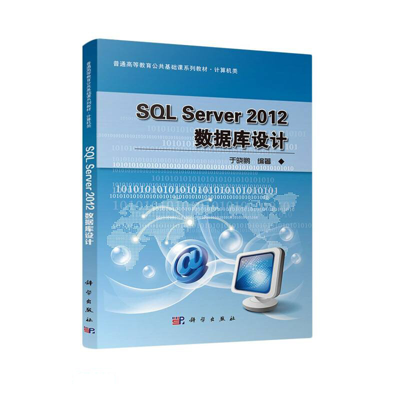 SQL Server 2012数据库设计