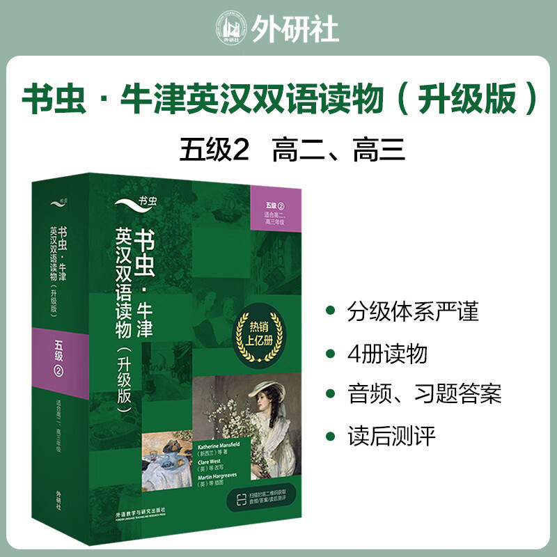 书虫牛津英汉双语读物(升级版5级2适合高2高3年级共4册)