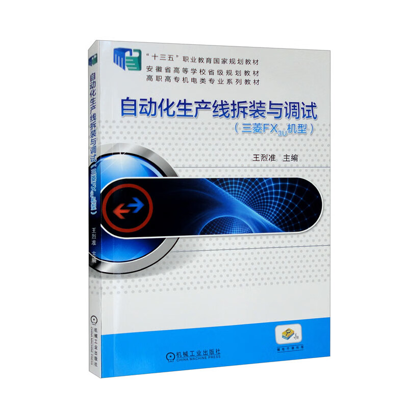 自动化生产线拆与调试(三菱FX3U机型)