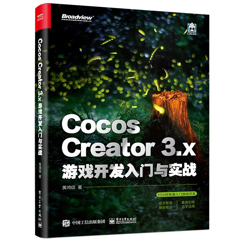 Cocos Creator 3.x 游戏开发入门与实战