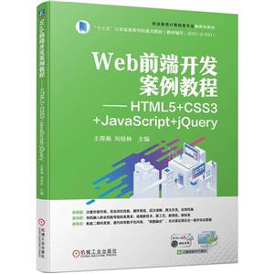 Webǰ˿̡̳HTML5+CSS3+JavaScript+jQuery