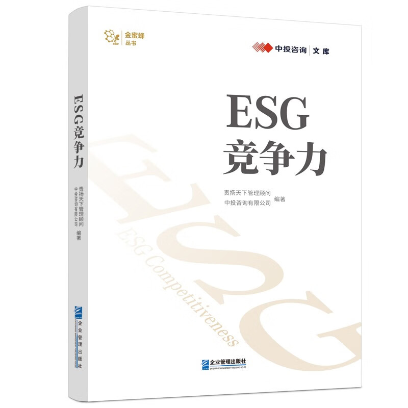 企业ESG竞争力