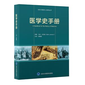 醫(yī)學(xué)史手冊