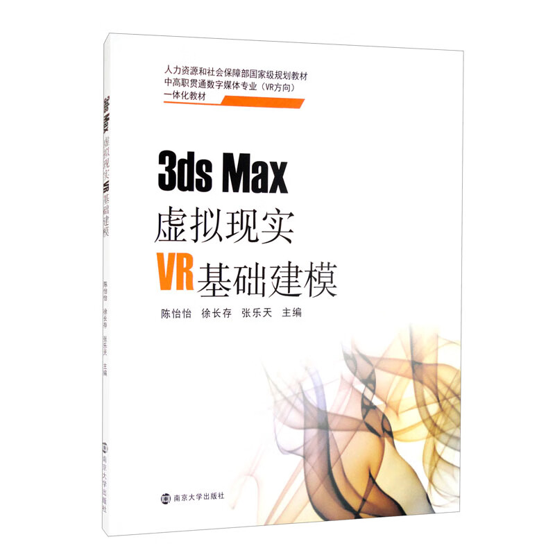 3ds Max虚拟现实VR基础建模