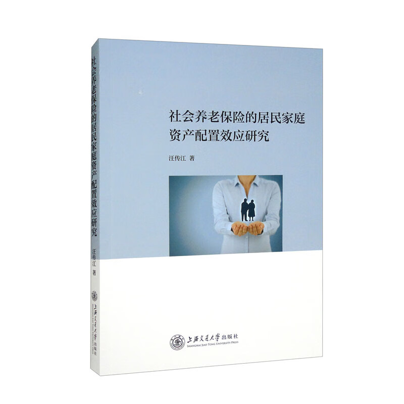 社会养老保险的居民家庭资产配置效应研究