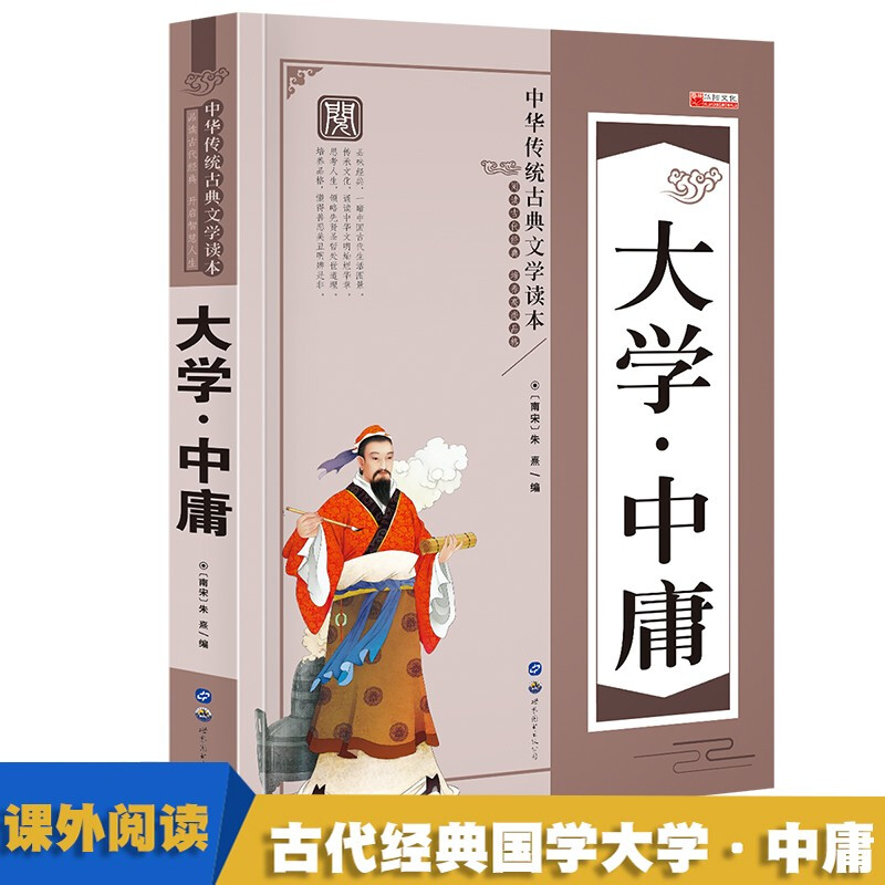 中华传统古典文学读本 大学·中庸