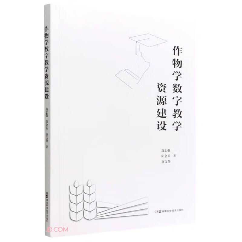 作物学数字教学资源建设