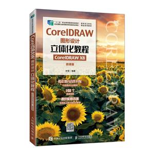 CorelDRAWͼ廯̳(CorelDRAW X8)(΢ΰ)