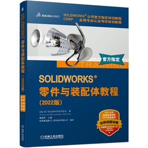 SOLIDWORKS װ̳(2022)