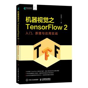 Ӿ֮TensorFlow 2 šԭӦʵս