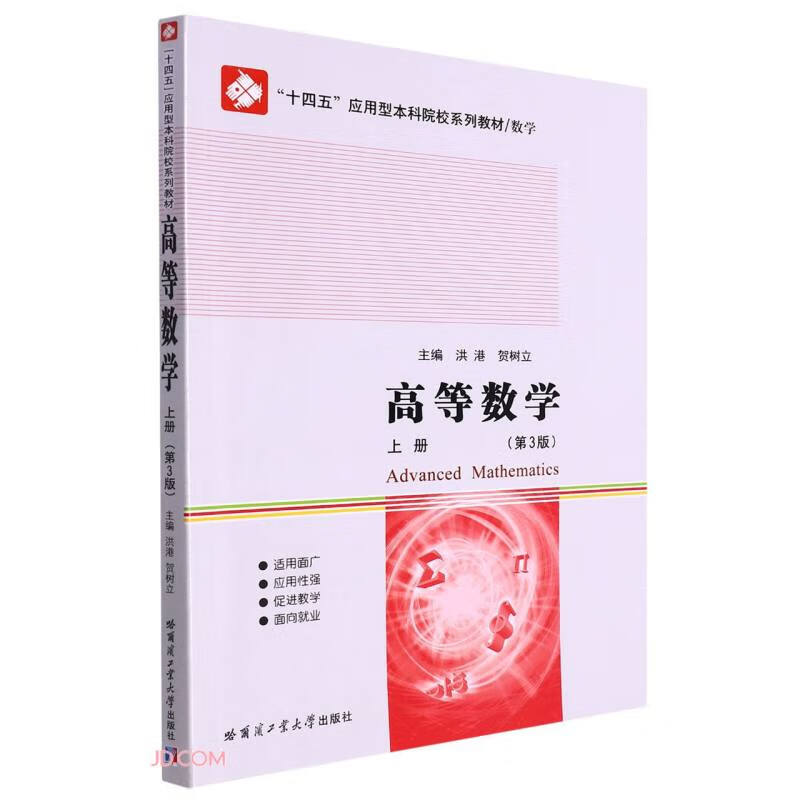 高等数学 上册