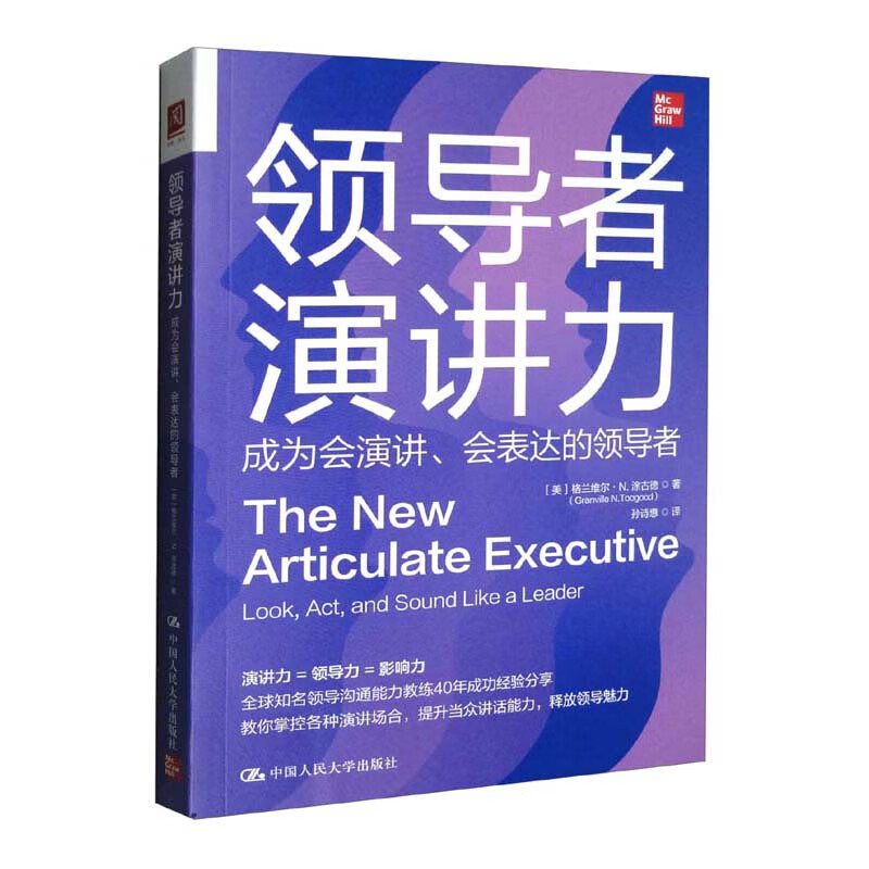 领导者演讲力:成为会演讲、会表达的领导者:look, act, and sound like a leader