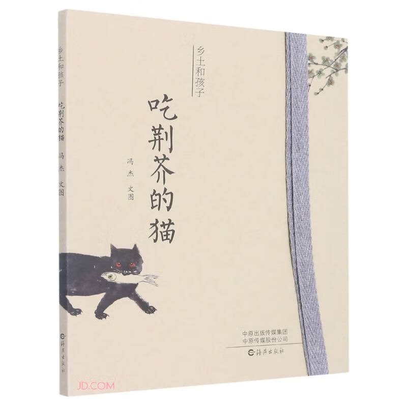 乡土和孩子:吃荆芥的猫