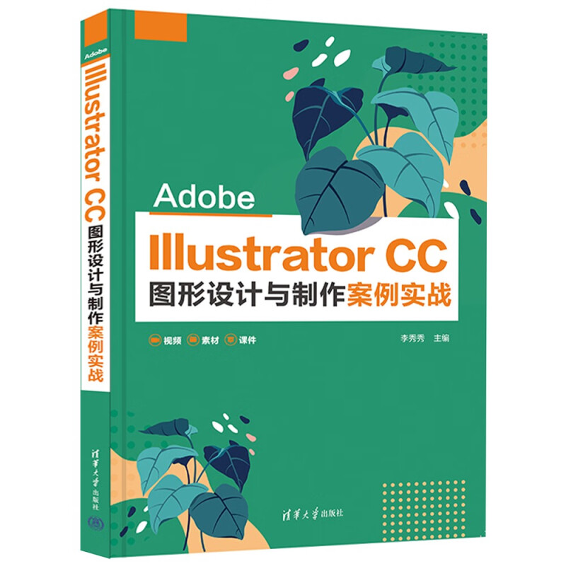 Adobe Illustrator CC图形设计与制作案例实战