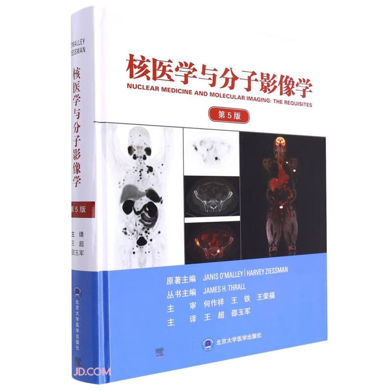 核医学与分子影像学(第5版)(精)