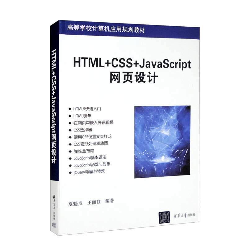 HTML+CSS+JavaScript网页设计