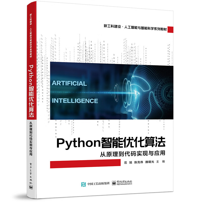 Python智能优化算法:从原理到代码实现与应用