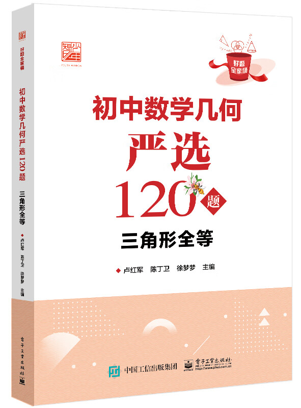 初中数学几何严选120题(三角形全等)/好题全家桶