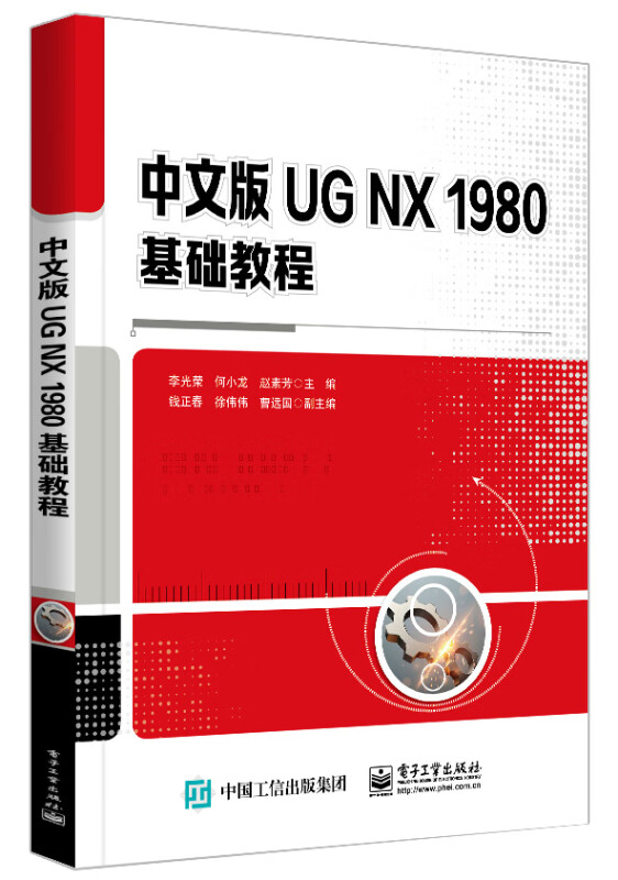 中文版UG NX1980基础教程