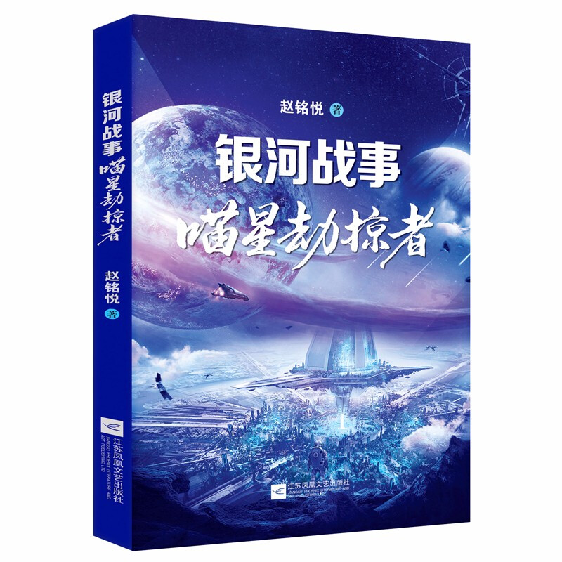 银河故事喵星劫掠者