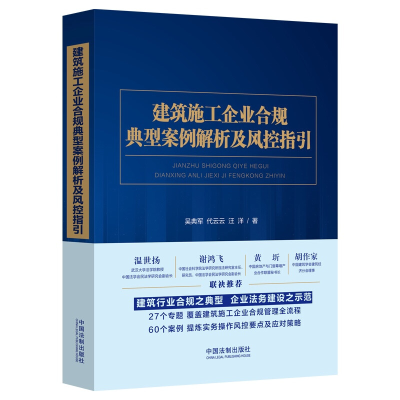 建筑施工企业合规典型案例解析及风控指引