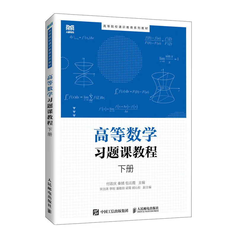 高等数学习题课教程(下册)