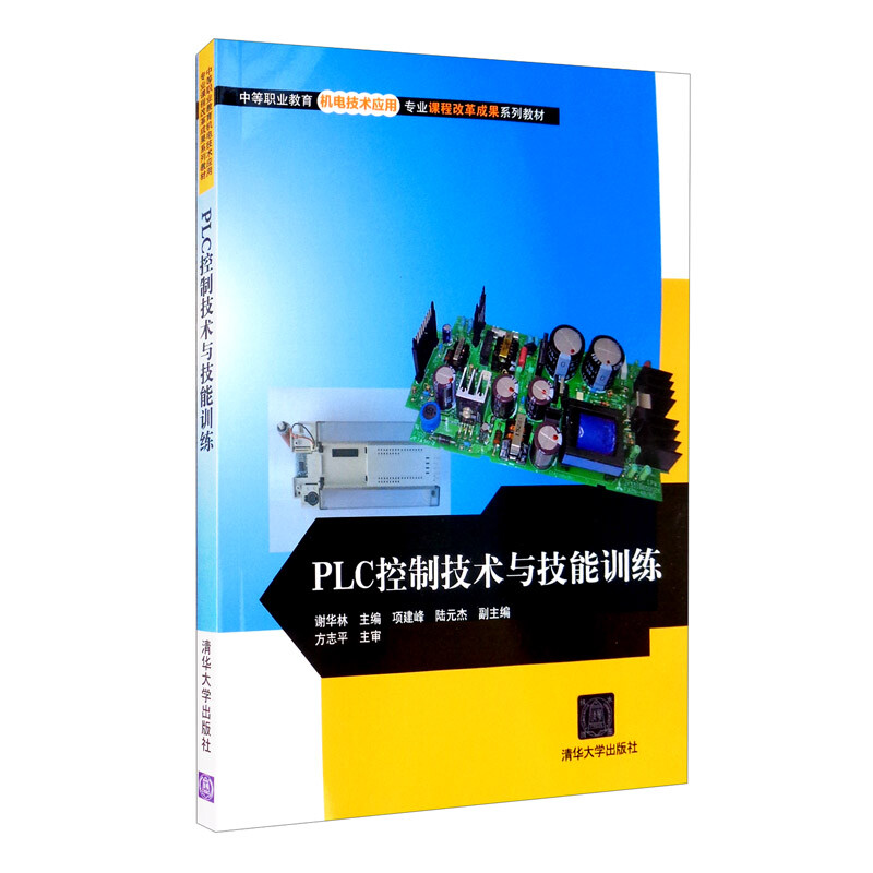 PLC控制技术与技能训练