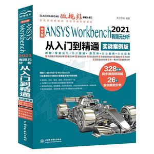 ANSYSWorkbench2021ԪTͨ(sh)(zhn)