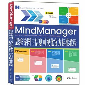 MindManager˼άͼϢӻٷ׼̳