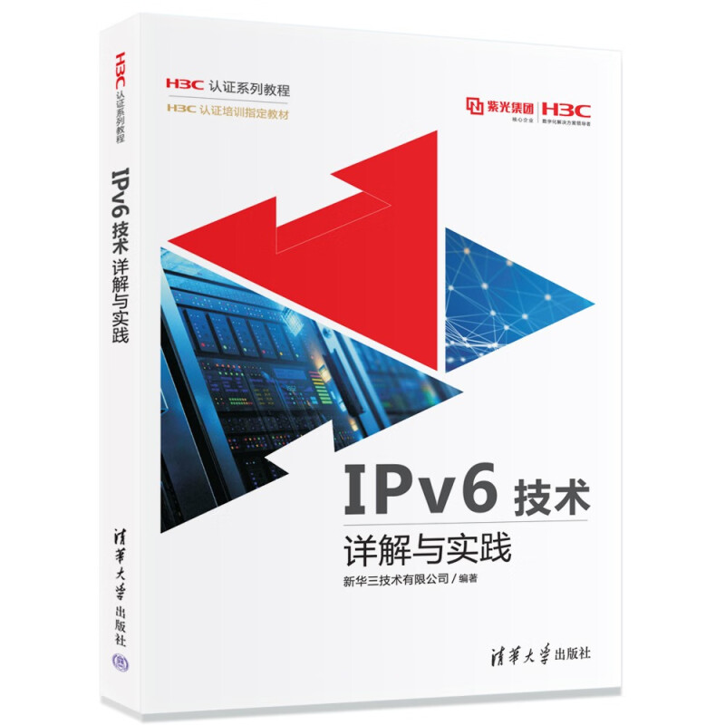 IPv6技术详解与实践