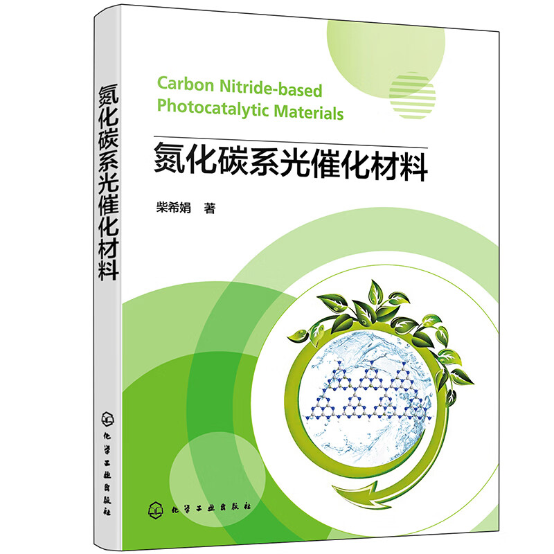 氮化碳系光催化材料