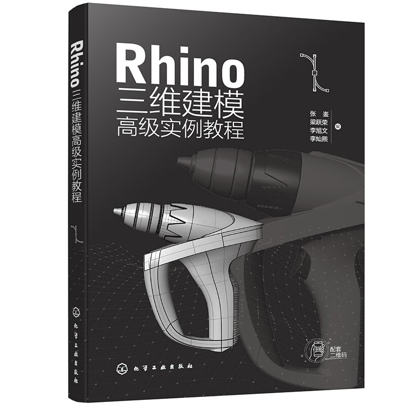 Rhino 三维建模高级实例教程