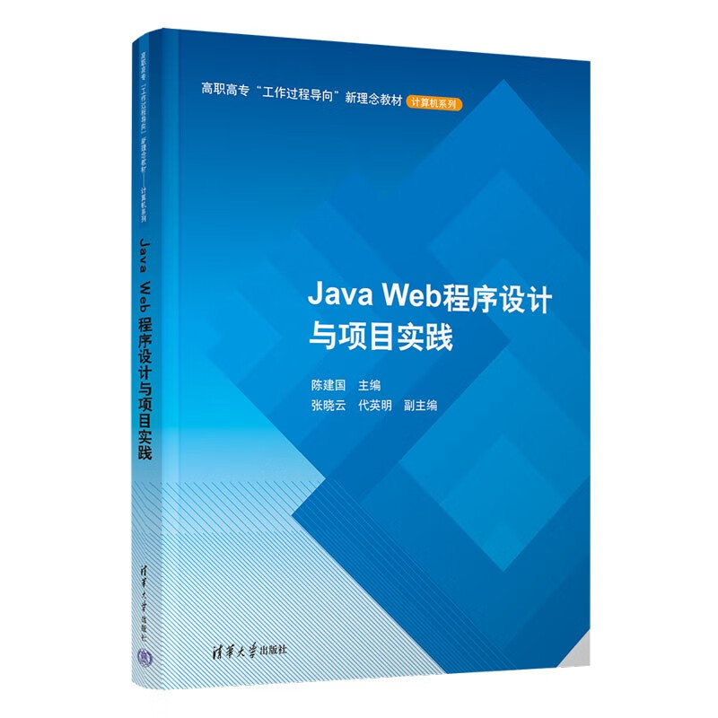 Java Web程序设计与项目实践