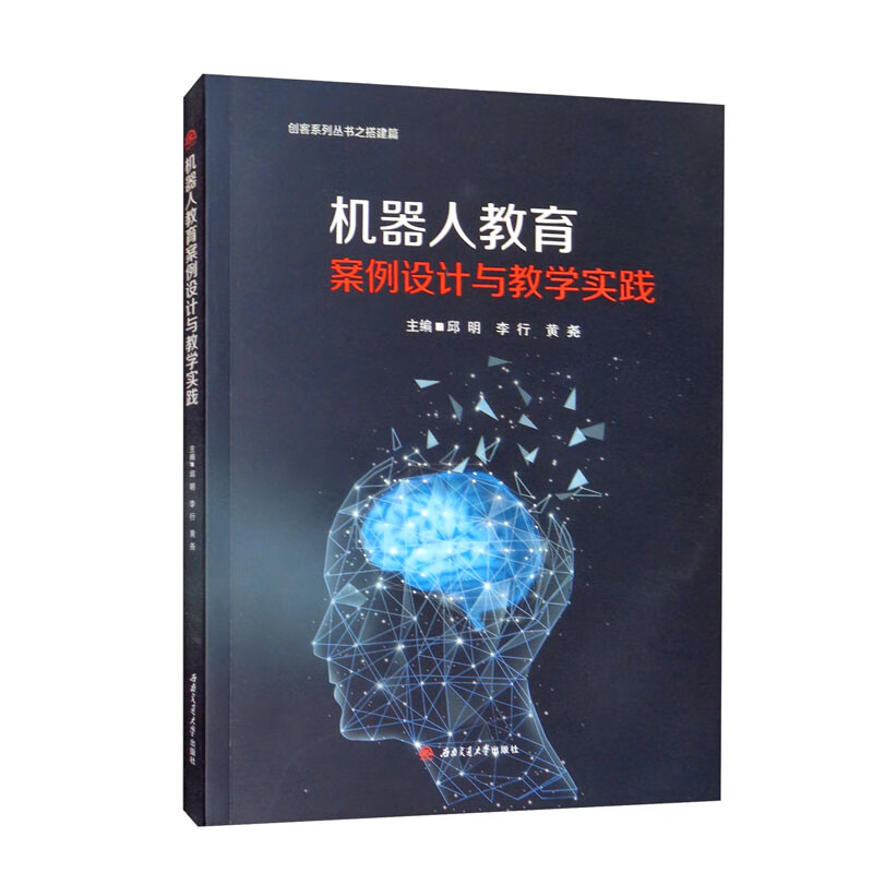 机器人教育案例设计与教学实践