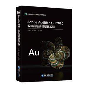 Adobe Audition CC2020Ƶ༭̳(ȫУý弼ϵн̲)