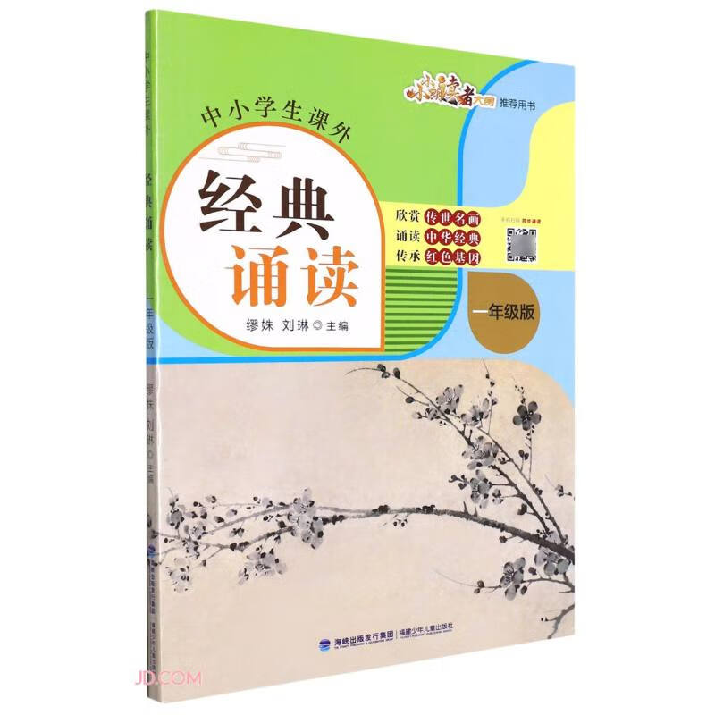 中小学生课外经典诵读(一年级版)