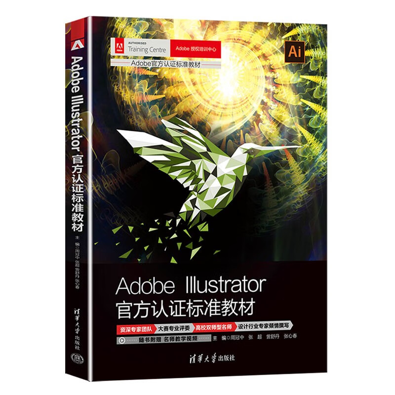 Adobe lllustrator官方认证标准教材