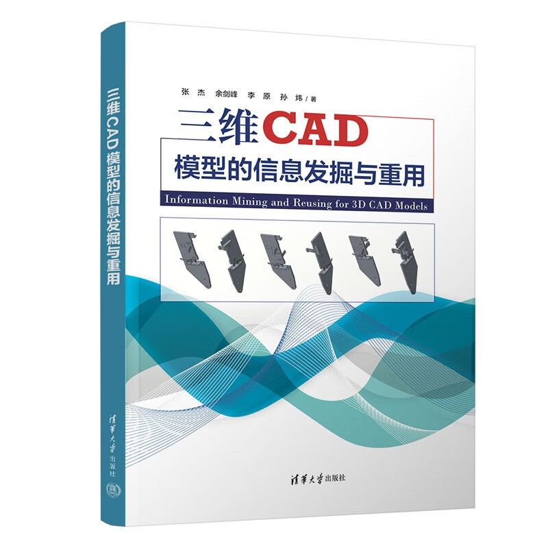 三维CAD模型的信息发掘与重用